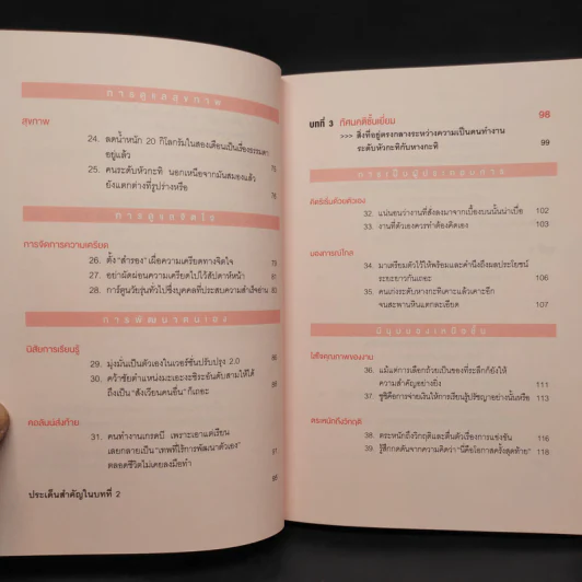 จงเป็นคนฉลาดที่บริษัทขาดไม่ได้ - คิม มูกี รูปที่ 7