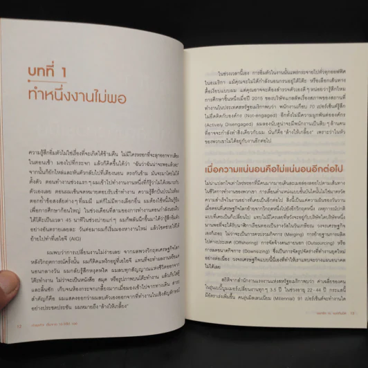 ทำธุรกิจเริ่มจาก 10 ให้ได้ 100 The 10% Entrepreneur - แพทริค เจ. แมคกินนิส รูปที่ 7
