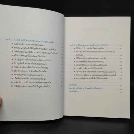 ใช้เวลาแค่วันละ 1 นาที ชีวิตดี 24 ชั่วโมง - Hiroyuki Miyake (ฮิโระยุกิ มิยะเกะ) รูปที่ 7