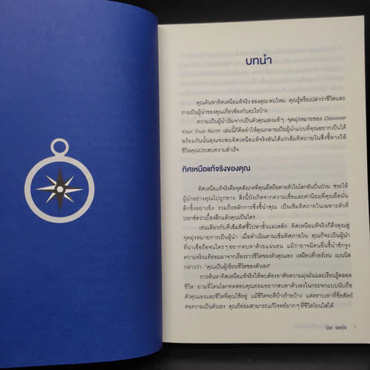 เป็นผู้นำไม่ต้องซ้ำแบบใคร - บิลล์ จอร์จ (Bill George) รูปที่ 7
