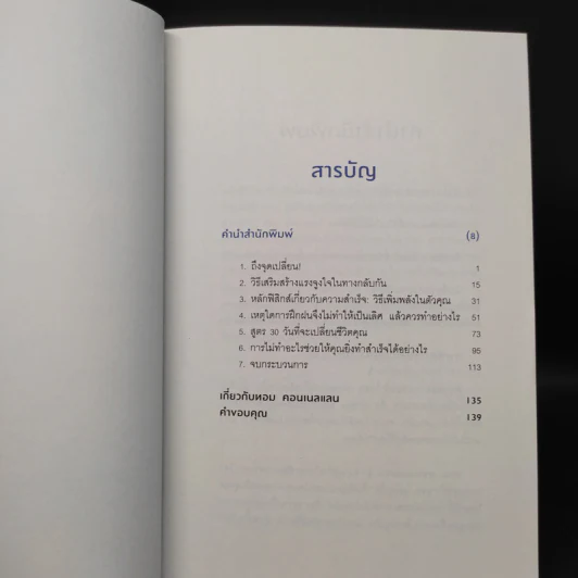 เปลี่ยนแค่ 1% ชีวิตดีขึ้น 100% - ทอม คอนเนลแลน รูปที่ 6