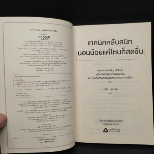 เทคนิคหลับสนิท นอนน้อยแค่ไหนก็สดชื่น - Satory Tsubota (ทสึโบตะ ซาโตรุ) รูปที่ 5