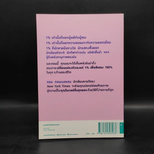 เปลี่ยนแค่ 1% ชีวิตดีขึ้น 100% - ทอม คอนเนลแลน รูปที่ 2