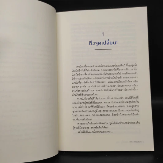 เปลี่ยนแค่ 1% ชีวิตดีขึ้น 100% - ทอม คอนเนลแลน รูปที่ 7