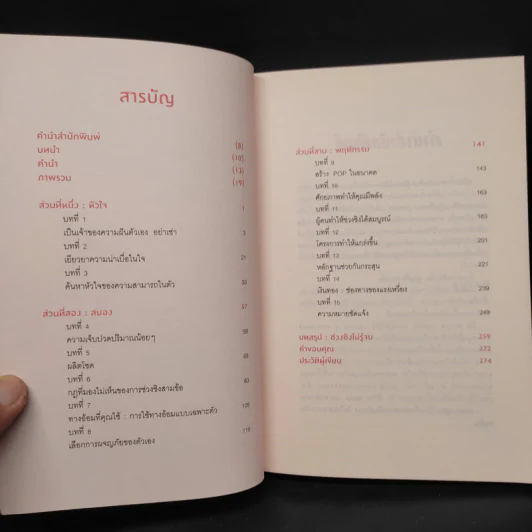 กฎ 3 ข้อของการผลิตโชคด้วยตัวคุณเอง รูปที่ 6