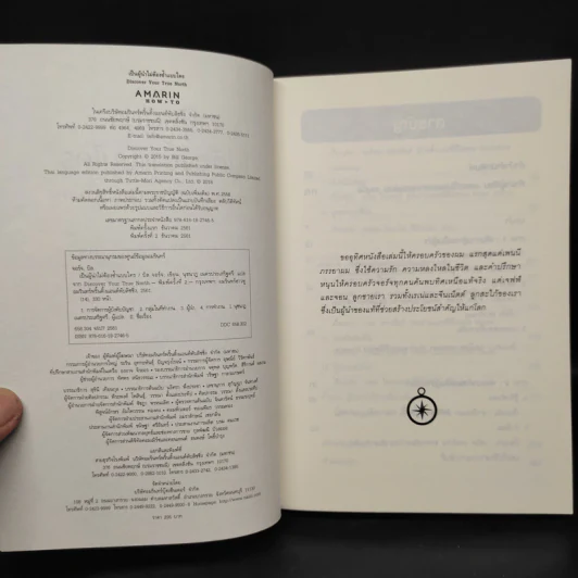 เป็นผู้นำไม่ต้องซ้ำแบบใคร - บิลล์ จอร์จ (Bill George) รูปที่ 5