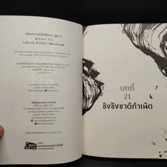 นิยายวาย ปรมาจารย์ลัทธิมาร 5 เล่มจบ + โปสการ์ดตามภาพ รูปที่ 6
