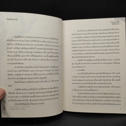 นิยายวาย ปรมาจารย์ลัทธิมาร 5 เล่มจบ + โปสการ์ดตามภาพ รูปที่ 7