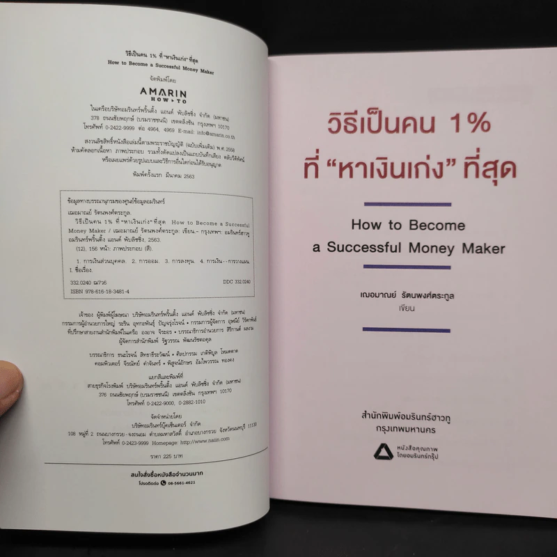 วิธีเป็นคน 1% ที่หาเงินเก่งที่สุด How To Become A Successful Money Maker รูปที่ 5