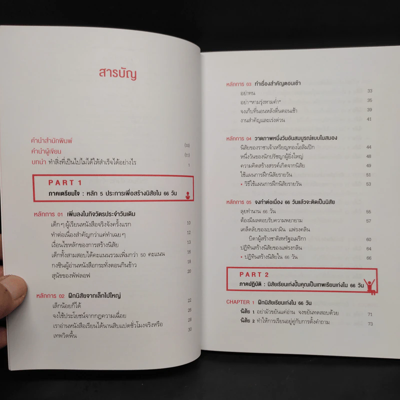 แค่อ่านหนังสือถูกวิธีก็เป็นคนหัวดีได้ - Kang Seung Tae (คังซองแท) รูปที่ 6