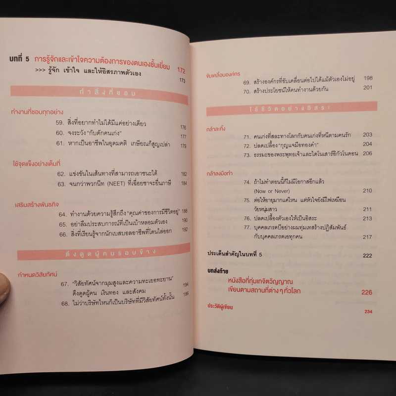 จงเป็นคนฉลาดที่บริษัทขาดไม่ได้ - คิม มูกี รูปที่ 9