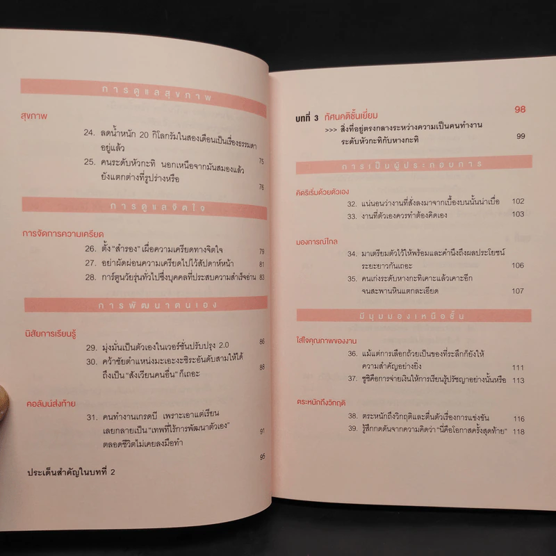 จงเป็นคนฉลาดที่บริษัทขาดไม่ได้ - คิม มูกี รูปที่ 7