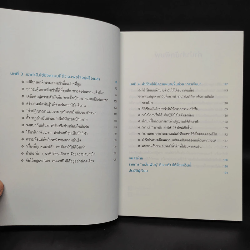 ใช้เวลาแค่วันละ 1 นาที ชีวิตดี 24 ชั่วโมง - Hiroyuki Miyake (ฮิโระยุกิ มิยะเกะ) รูปที่ 7