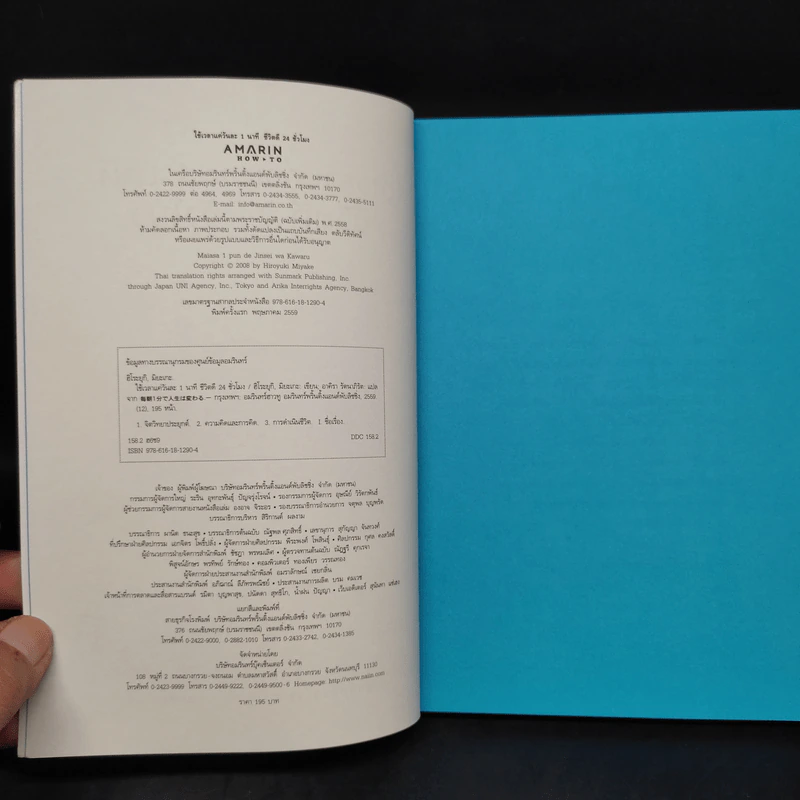 ใช้เวลาแค่วันละ 1 นาที ชีวิตดี 24 ชั่วโมง - Hiroyuki Miyake (ฮิโระยุกิ มิยะเกะ) รูปที่ 5