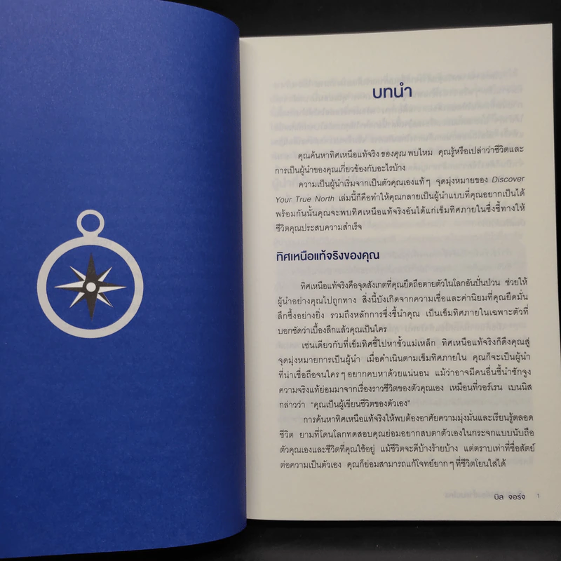 เป็นผู้นำไม่ต้องซ้ำแบบใคร - บิลล์ จอร์จ (Bill George) รูปที่ 7