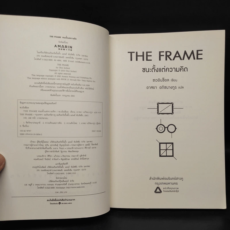 The Frame ชนะตั้งแต่ความคิด - ชเวอินช็อล รูปที่ 5