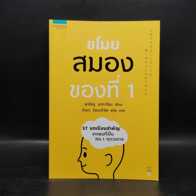 ขโมยสมองของที่ 1 - คาโอรุ นากาจิมะ รูปที่ 1