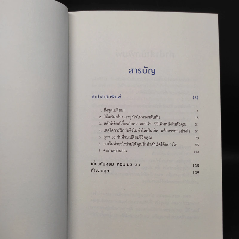 เปลี่ยนแค่ 1% ชีวิตดีขึ้น 100% - ทอม คอนเนลแลน รูปที่ 6
