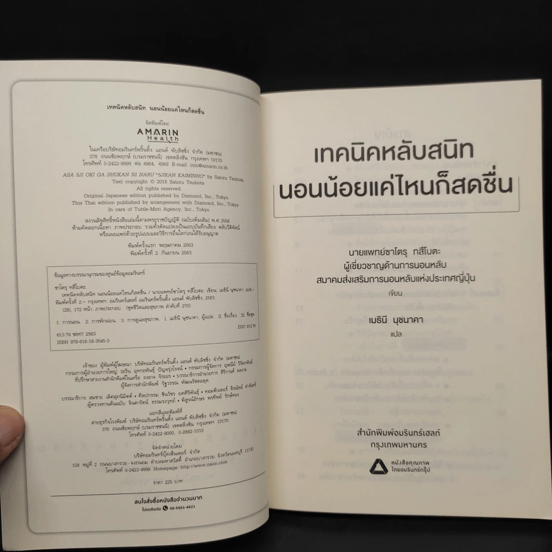 เทคนิคหลับสนิท นอนน้อยแค่ไหนก็สดชื่น - Satory Tsubota (ทสึโบตะ ซาโตรุ) รูปที่ 5