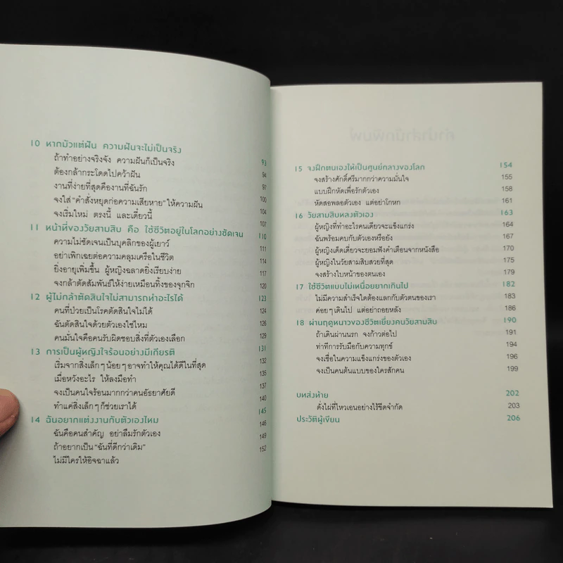 ตั้งศูนย์ที่เลขสาม 30S - นัมอินซุก รูปที่ 7