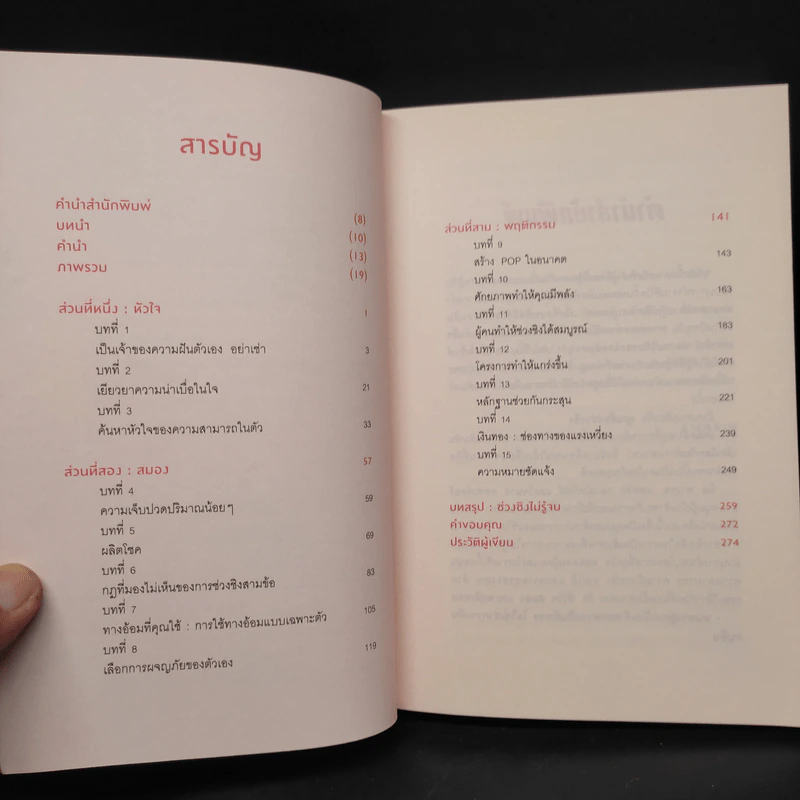 กฎ 3 ข้อของการผลิตโชคด้วยตัวคุณเอง รูปที่ 6
