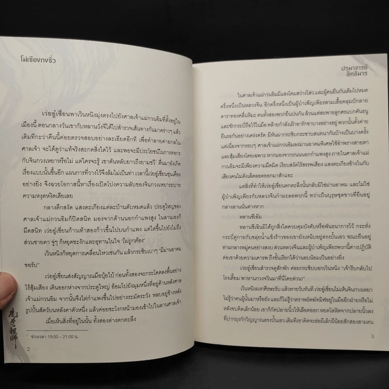 นิยายวาย ปรมาจารย์ลัทธิมาร 5 เล่มจบ + โปสการ์ดตามภาพ รูปที่ 7