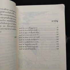 ดาบมังกรหยก 4 เล่มจบ - กิมย้ง, น.นพรัตน์ รูปที่ 6