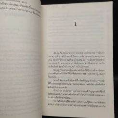 Sanctity Knight พันธุ์อัศวินป่วนโลก 2 เล่มจบ - Finch รูปที่ 6