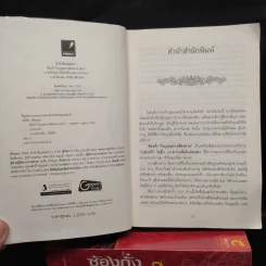 ซ้องกั๋ง วีรบุรุษเขาเหลียงซาน เล่ม 1-3 - ซื่อไหน่อัน, เล่ากวนจง รูปที่ 5