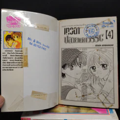 เทวดาปลายศตวรรษ 4 เล่มจบ รูปที่ 5