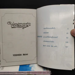 Umimachi Diary เล่ม 1-6 รูปที่ 6