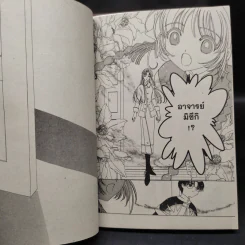 การ์ดแค็ปเตอร์ซากุระ 12 เล่มจบ - Clamp รูปที่ 6