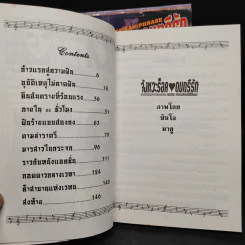 นิยาย จังหวะร็อคดนตรีรัก 4 เล่ม รูปที่ 5