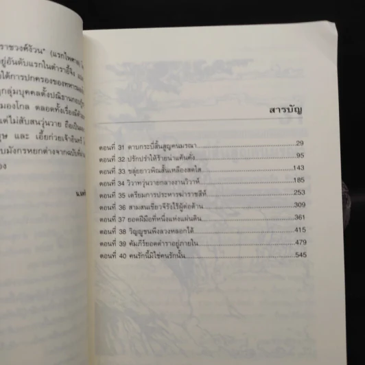 ดาบมังกรหยก 4 เล่มจบ - กิมย้ง, น.นพรัตน์ รูปที่ 6