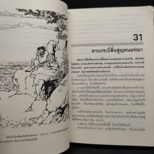 ดาบมังกรหยก 4 เล่มจบ - กิมย้ง, น.นพรัตน์ รูปที่ 7