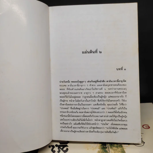 Boxset สี่แผ่นดิน 2 เล่มจบ - มรว.คึกฤทธิ์ ปราโมช รูปที่ 8