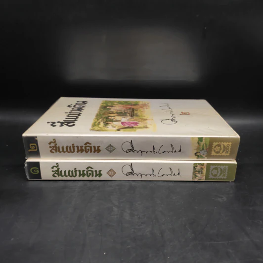 Boxset สี่แผ่นดิน 2 เล่มจบ - มรว.คึกฤทธิ์ ปราโมช รูปที่ 5