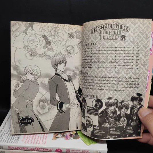การผจญภัยของท่านเคานท์กำมะลอ 6 เล่มจบ รูปที่ 5