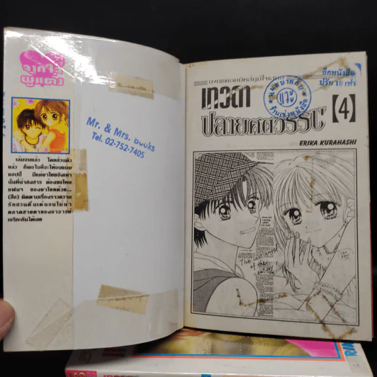 เทวดาปลายศตวรรษ 4 เล่มจบ รูปที่ 5
