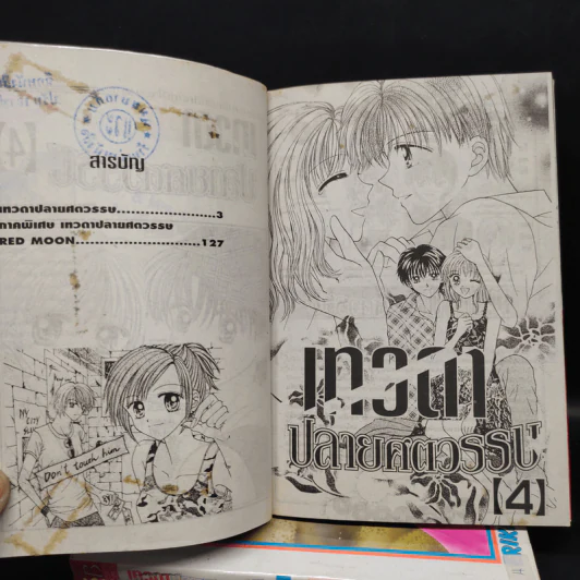 เทวดาปลายศตวรรษ 4 เล่มจบ รูปที่ 6