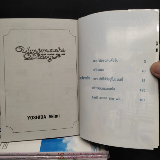 Umimachi Diary เล่ม 1-6 รูปที่ 6