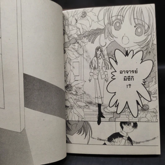 การ์ดแค็ปเตอร์ซากุระ 12 เล่มจบ - Clamp รูปที่ 6