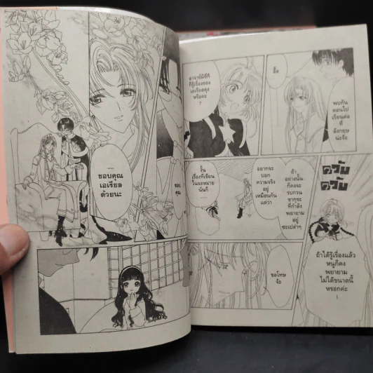 การ์ดแค็ปเตอร์ซากุระ 12 เล่มจบ - Clamp รูปที่ 7