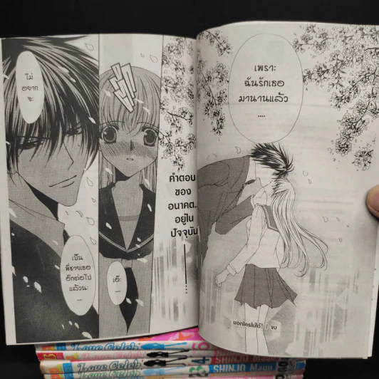 Love Celeb 7 เล่มจบ - Mayu Shinjo รูปที่ 7