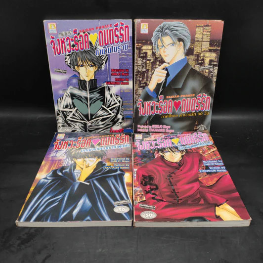 นิยาย จังหวะร็อคดนตรีรัก 4 เล่ม รูปที่ 1