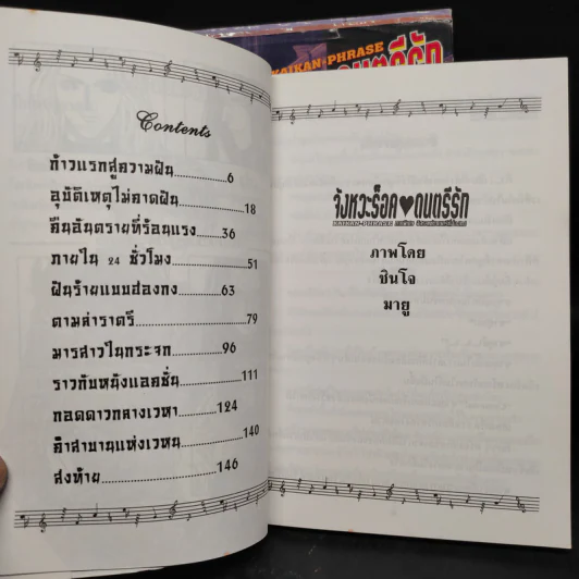 นิยาย จังหวะร็อคดนตรีรัก 4 เล่ม รูปที่ 5