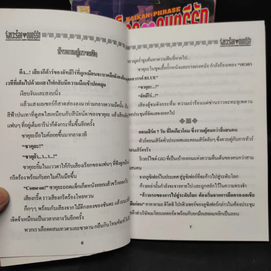 นิยาย จังหวะร็อคดนตรีรัก 4 เล่ม รูปที่ 6