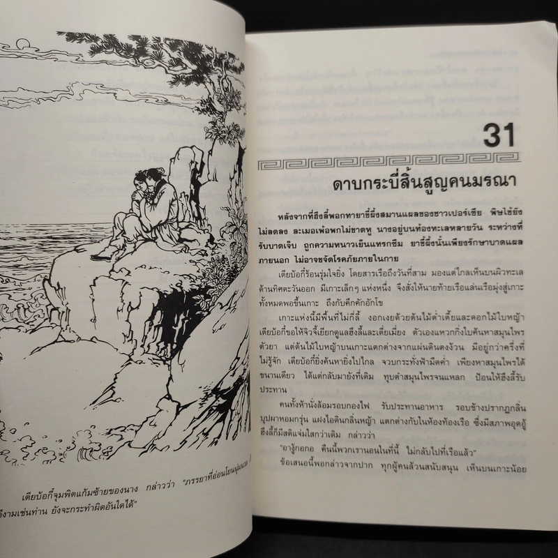 ดาบมังกรหยก 4 เล่มจบ - กิมย้ง, น.นพรัตน์ รูปที่ 7