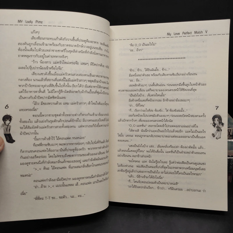 My Love Perfect Match ขายรวม 5 เล่ม - My Lady Ping รูปที่ 5