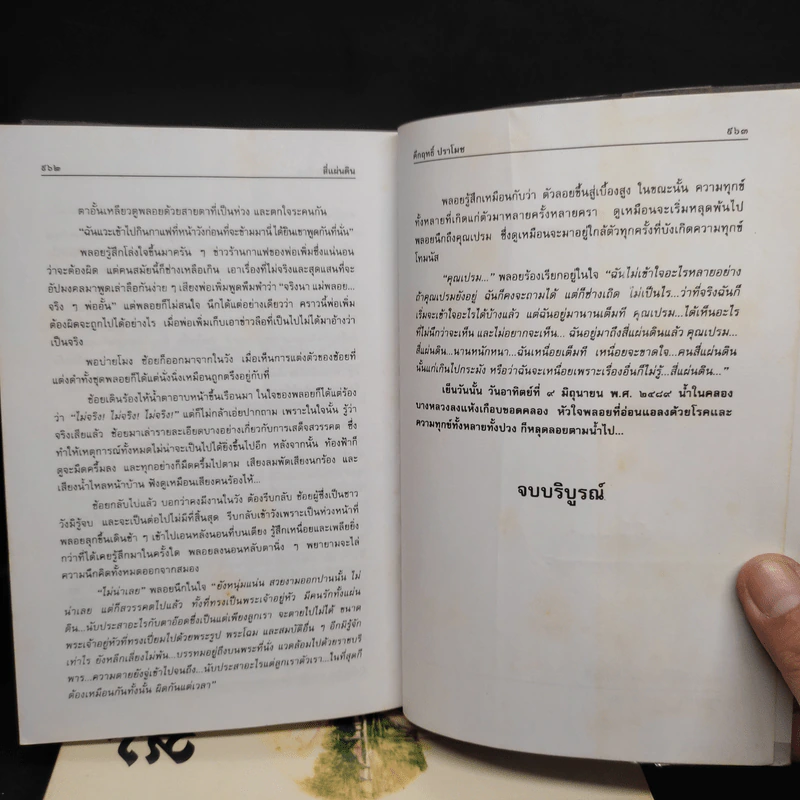 Boxset สี่แผ่นดิน 2 เล่มจบ - มรว.คึกฤทธิ์ ปราโมช รูปที่ 9
